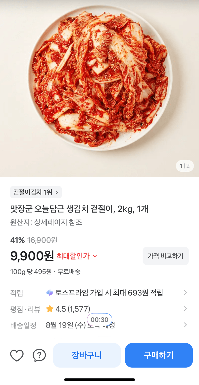 맛장군 겉절이 2kg