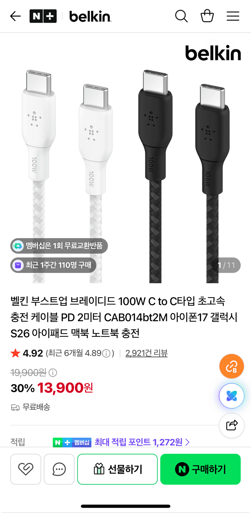 벨킨 100W USB-C 케이블