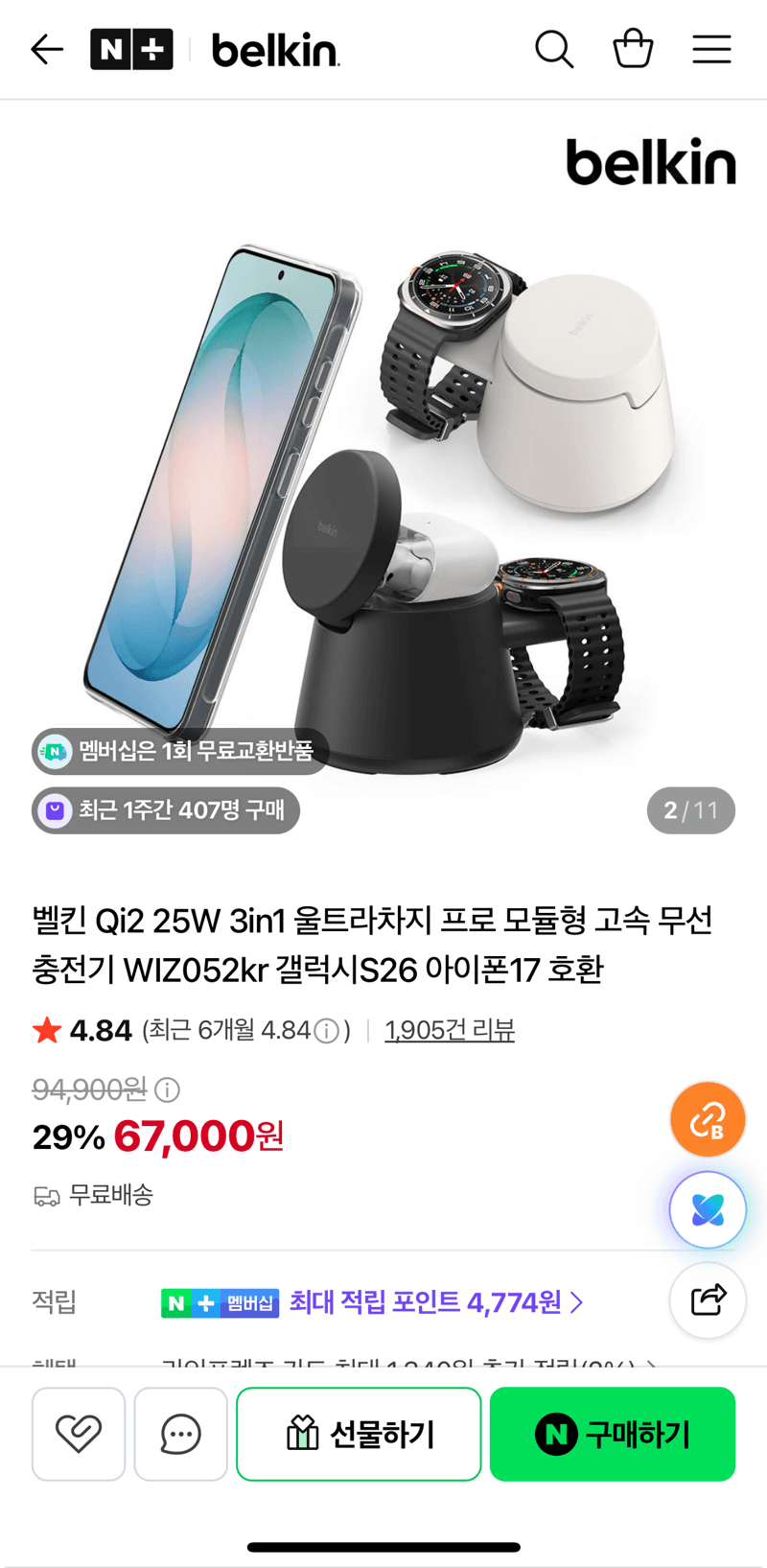 Belkin Qi2 3in1 무선충전기