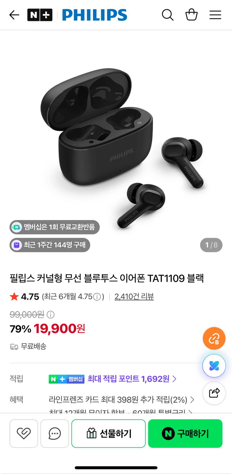 필립스 TAT1109 블루투스 이어폰