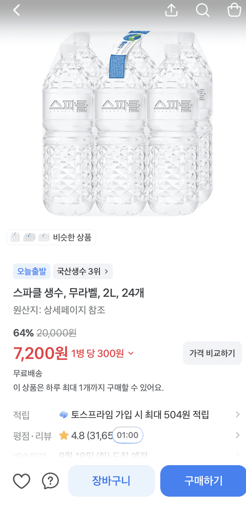스파클 생수 2L 24개