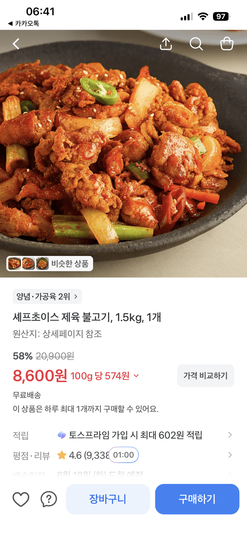 셰프초이스 제육 불고기