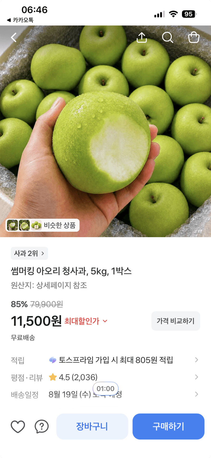 썸머킹 아오리 청사과 5kg