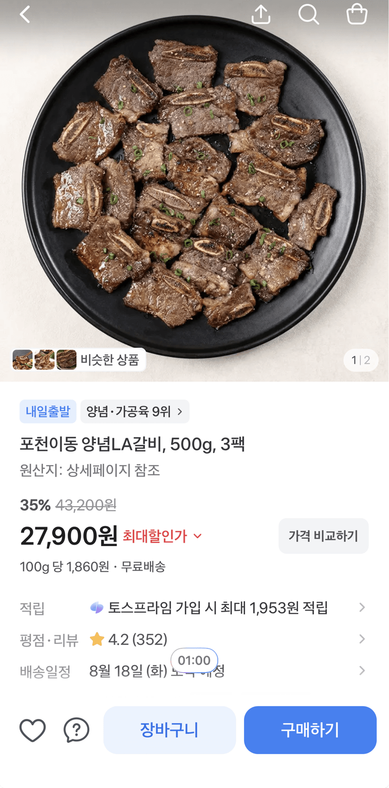 포천이동 양념LA갈비 3팩