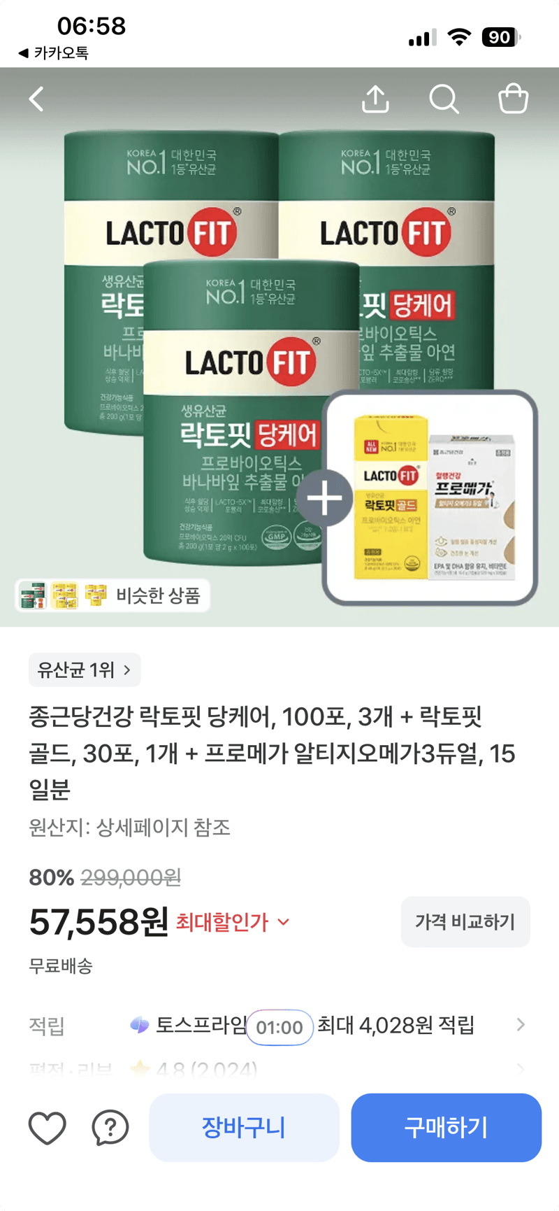 락토핏 당케어 300포 세트