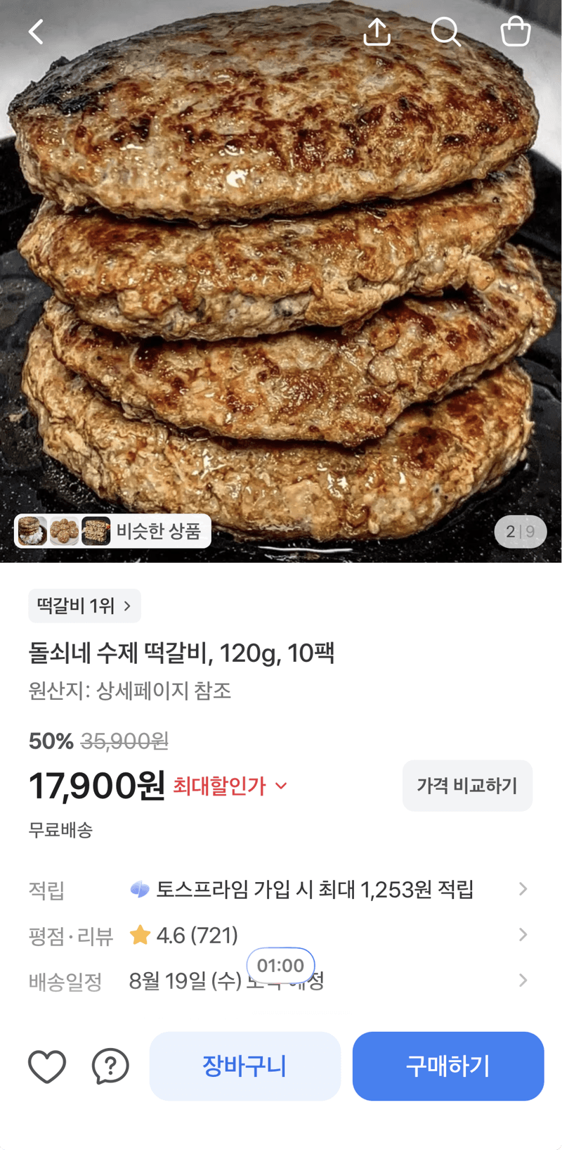 돌쇠네 수제 떡갈비 10팩
