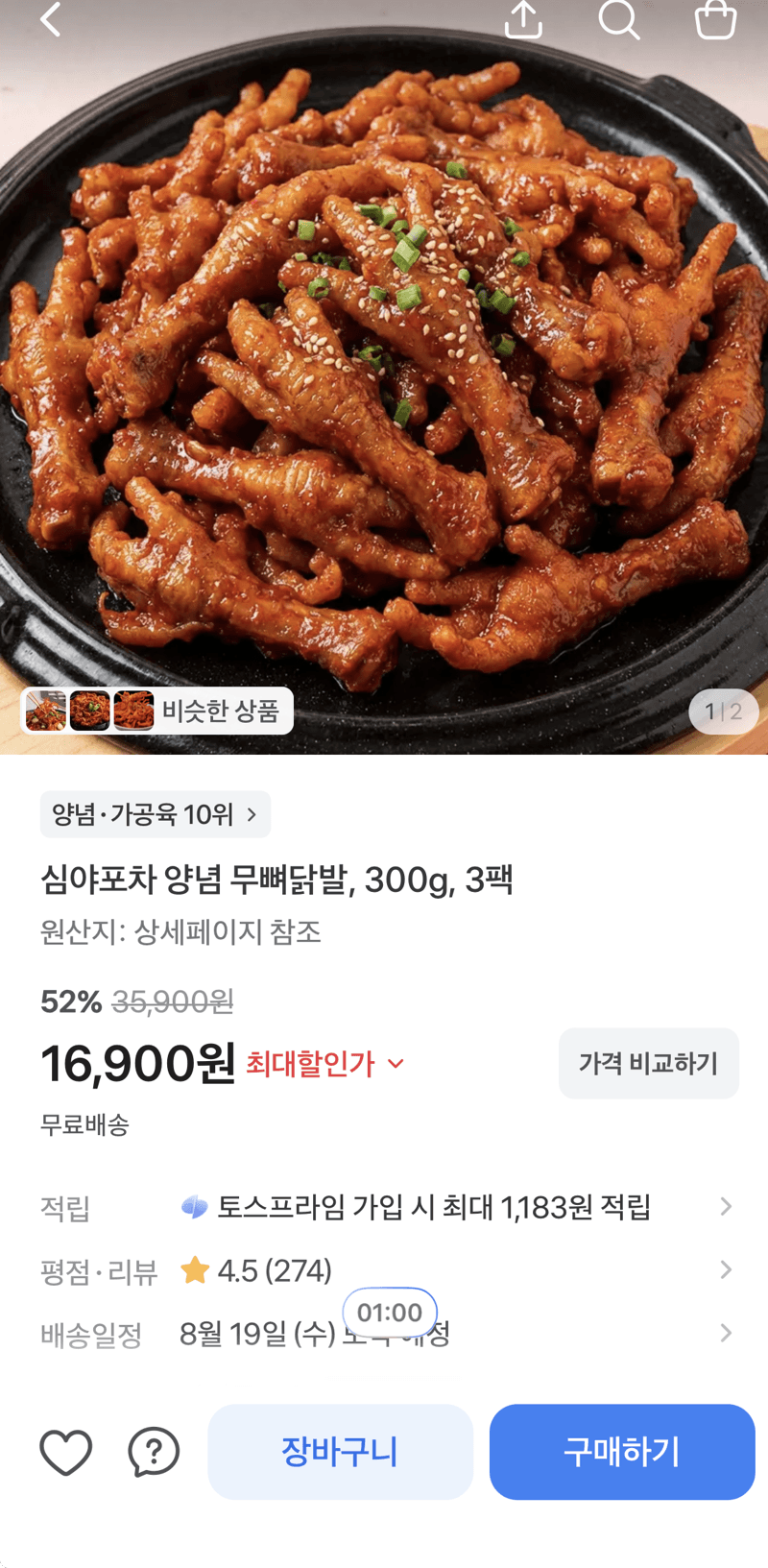 심야포차 양념 무뼈닭발 300g 3팩