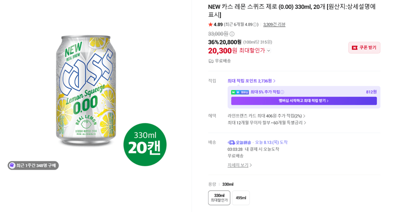 카스 레몬 스퀴즈 제로 330ml