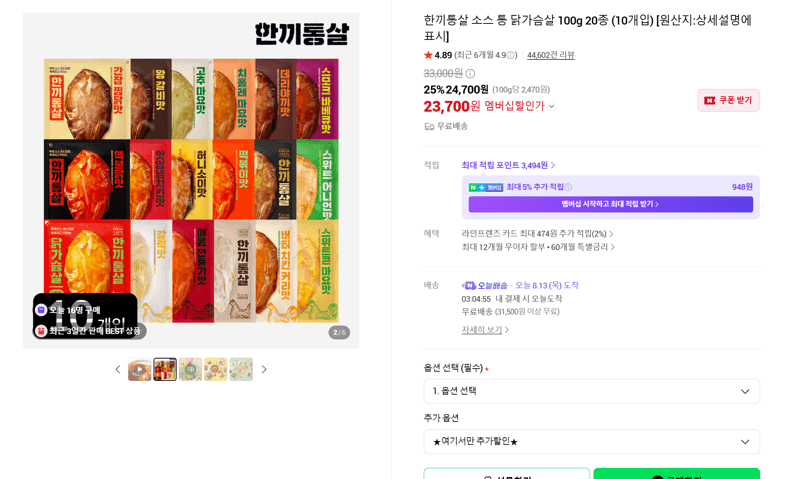 한끼통살 소스 통닭가슴살