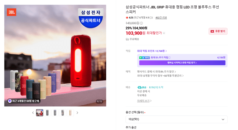 JBL GRIP 블루투스 스피커
