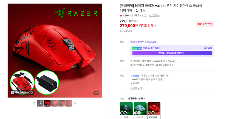 Razer Viper V3 PRO Faker 에디션