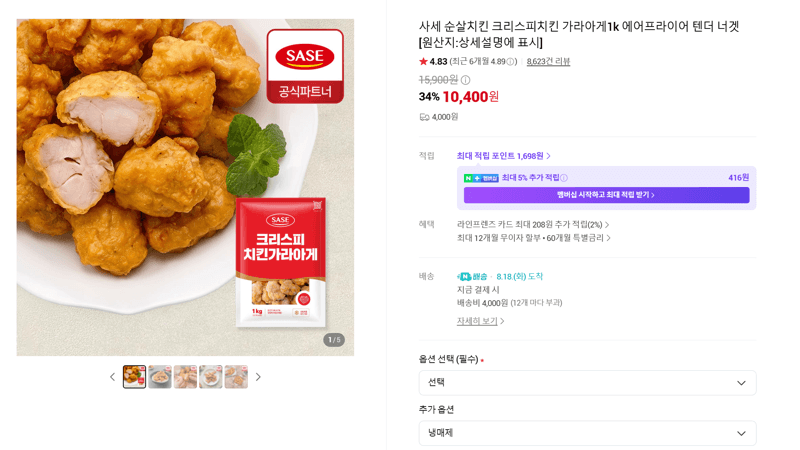 사세 순살치킨 크리스피치킨