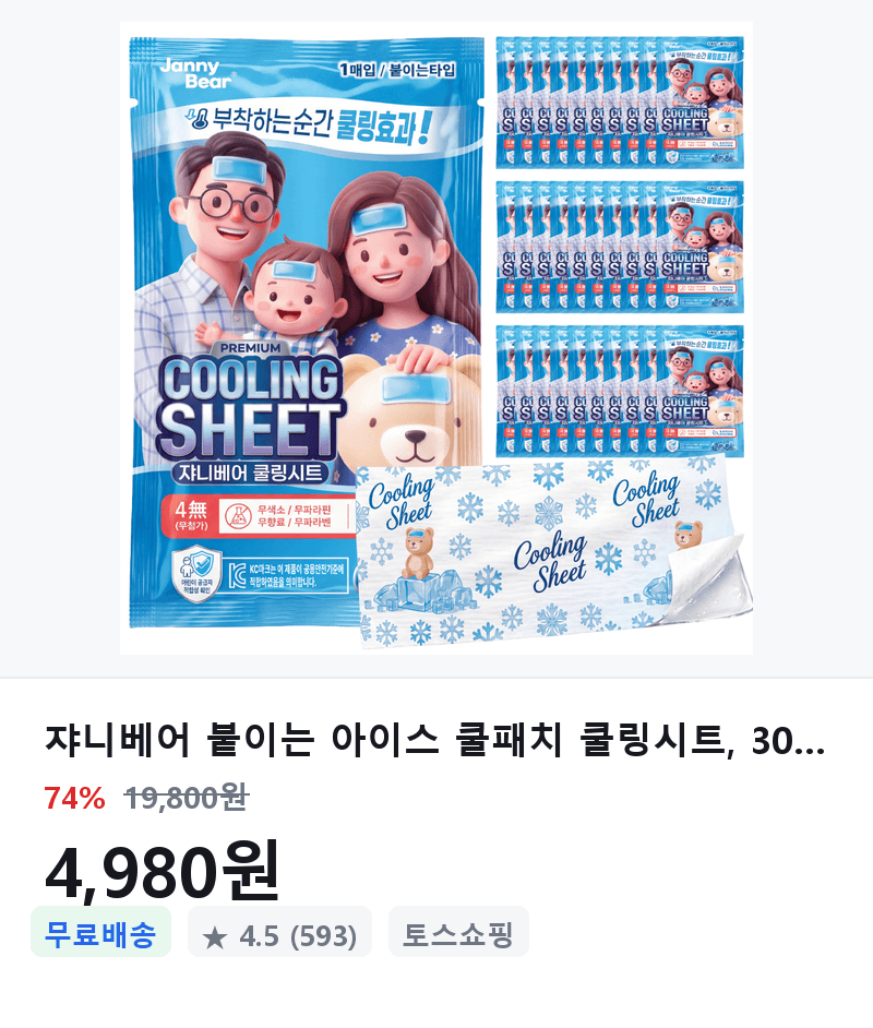 쟈니베어 아이스 쿨패치 30개