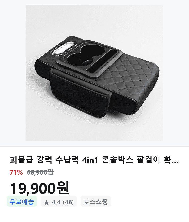 4in1 콘솔박스 팔걸이 확장커버 2개