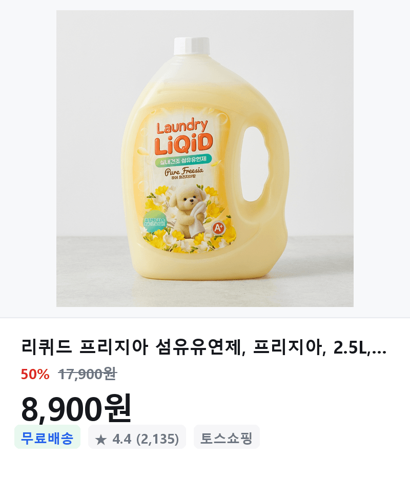 리퀴드 프리지아 유연제 2.5L×4