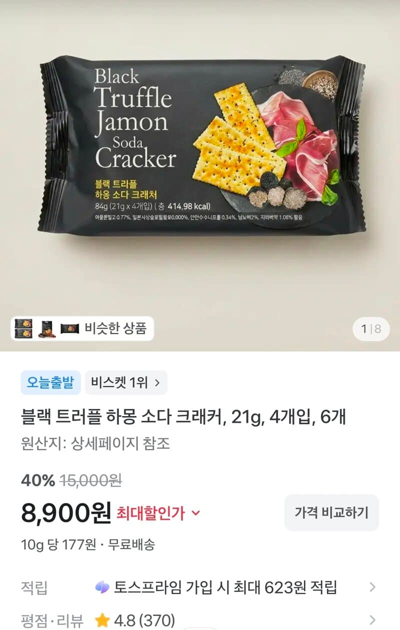 트러플 하몽 소다 크래커 6개입