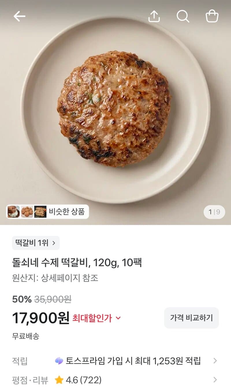 돌쇠네 수제 떡갈비 120g 10팩