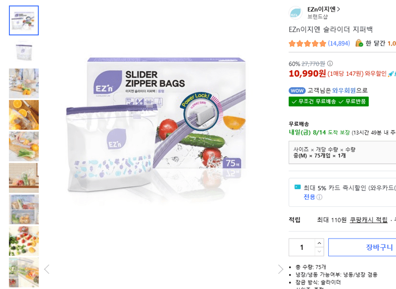 EZn이지엔 슬라이더 지퍼백