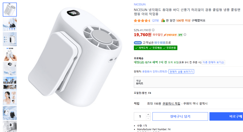 NICESUN 휴대용 바디 쿨링팬