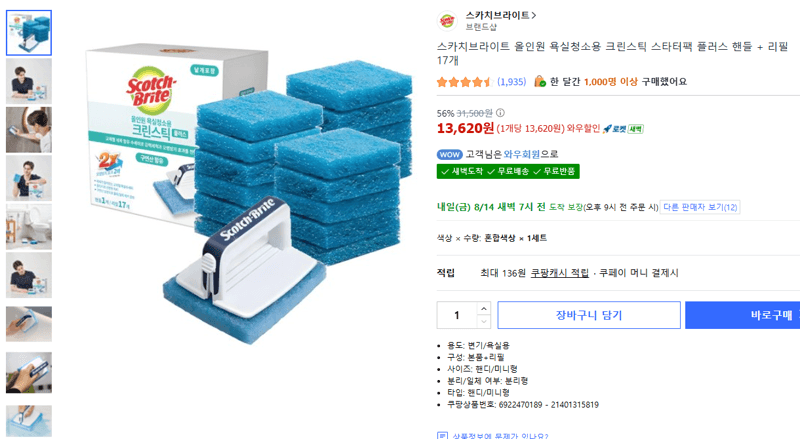 스카치브라이트 크린스틱 스타터팩