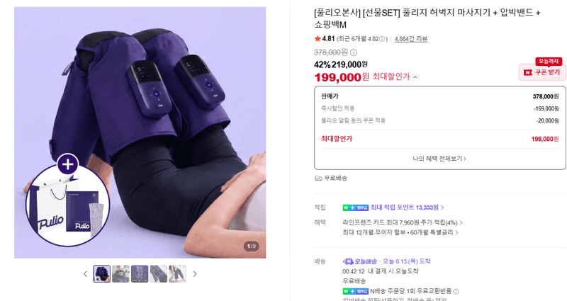 풀리오 풀리지 허벅지 마사지기