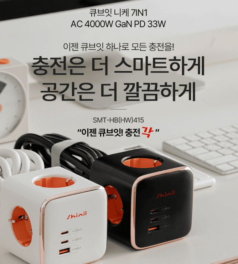 신일전자 큐브잇 니케 7IN1 멀티탭