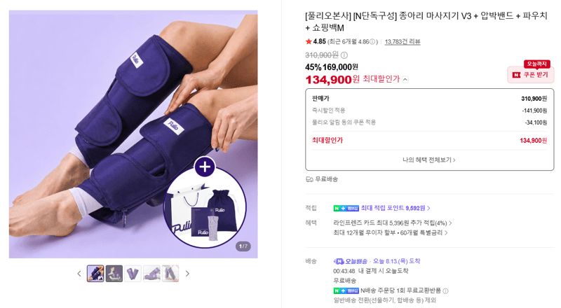 풀리오 종아리 마사지기 V3