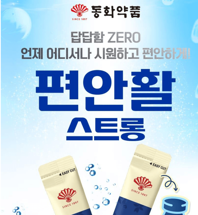 동화약품 까스활 코어 24개