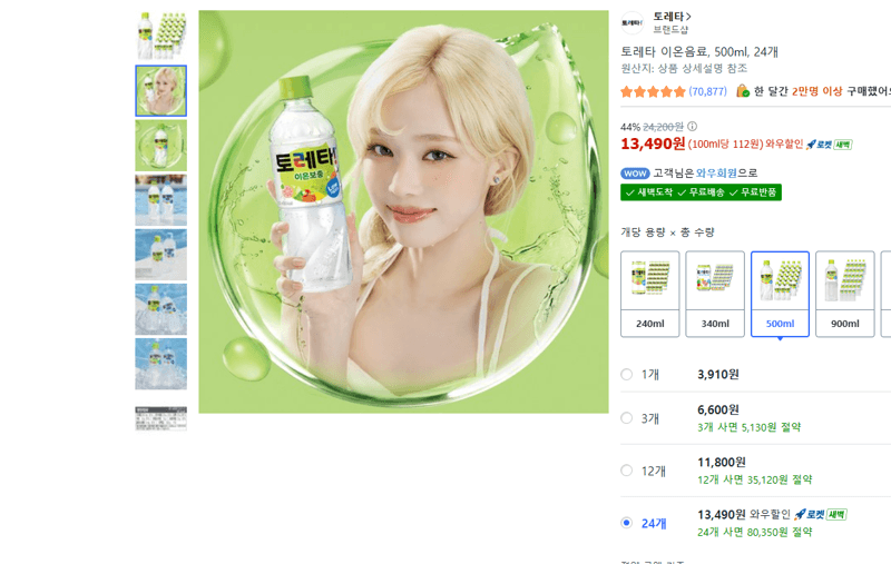 토레타 이온음료 500ml 24개