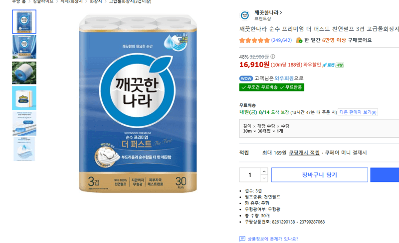 깨끗한나라 더 퍼스트 30롤