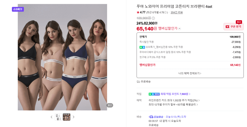 푸마 코튼터치 브라팬티 4set