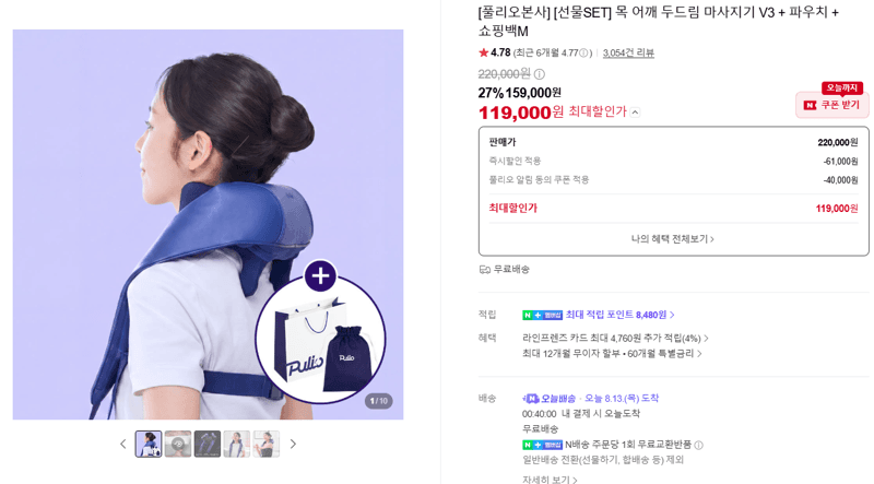 풀리오 목 어깨 마사지기 V3