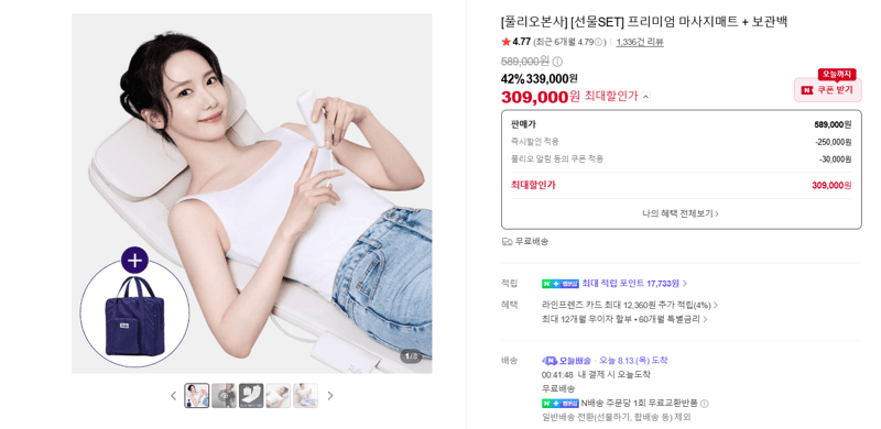 풀리오 프리미엄 마사지매트