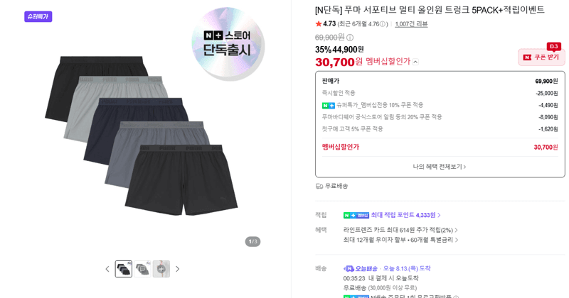 푸마 서포티브 올인원 트렁크 5PACK