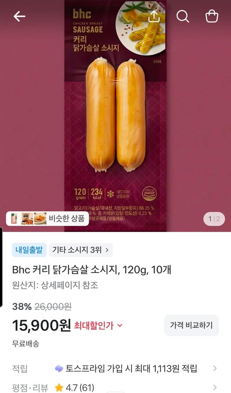 bhc 커리 닭가슴살 소시지