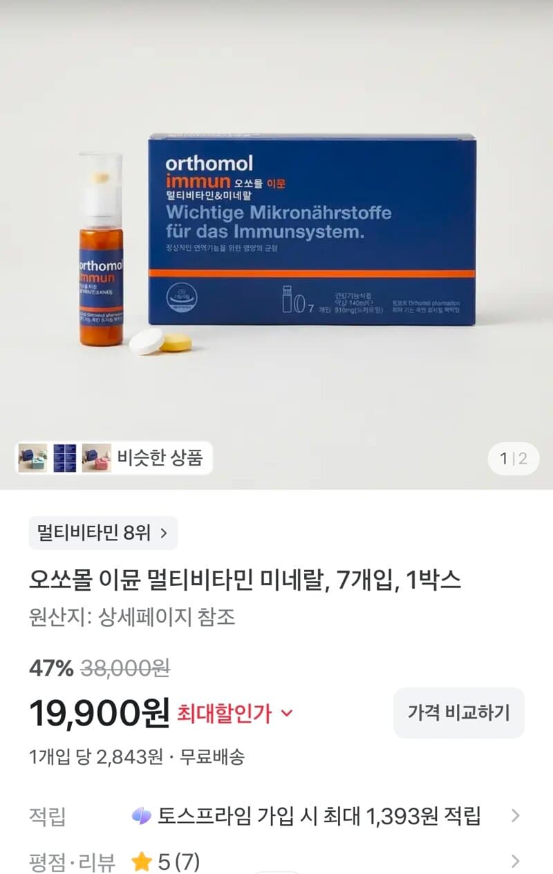 오쏘몰 이뮨 멀티비타민 미네랄