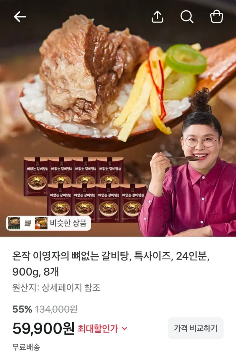 온작 이영자 뼈없는 갈비탕 8개