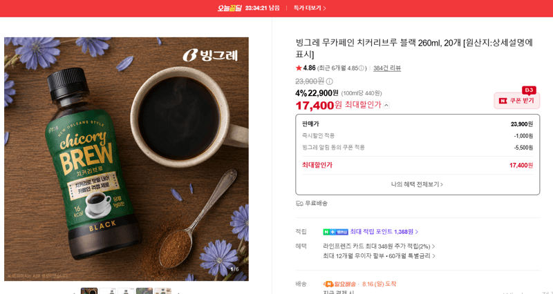 Binggrae Chicory Brew Black 260ml 20-pack