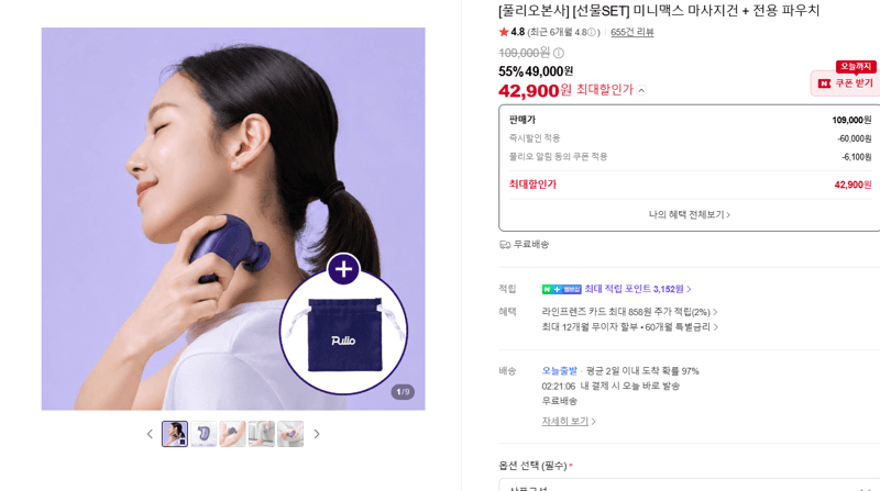 풀리오 미니맥스 마사지건