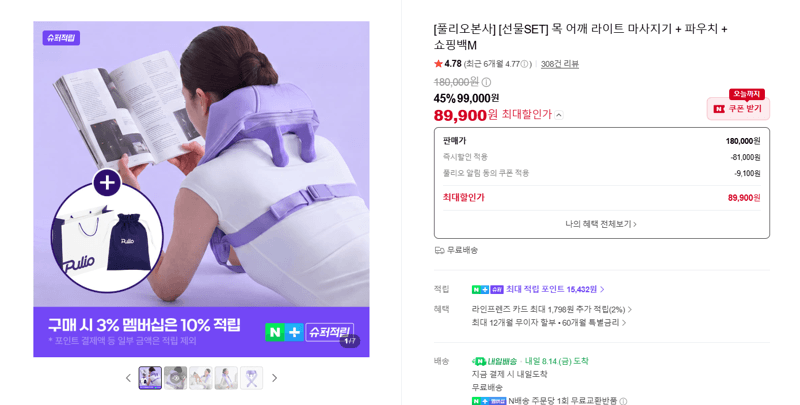 풀리오 목 어깨 라이트 마사지기