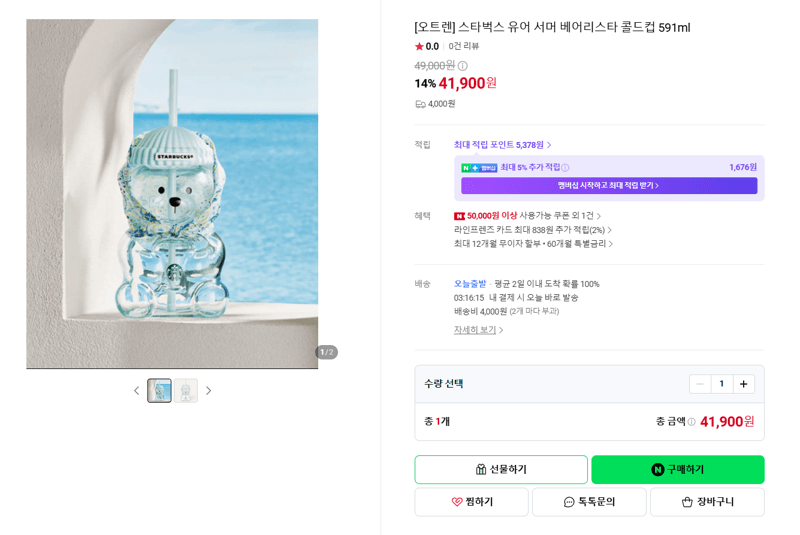 스타벅스 베어리스타 콜드컵 591ml