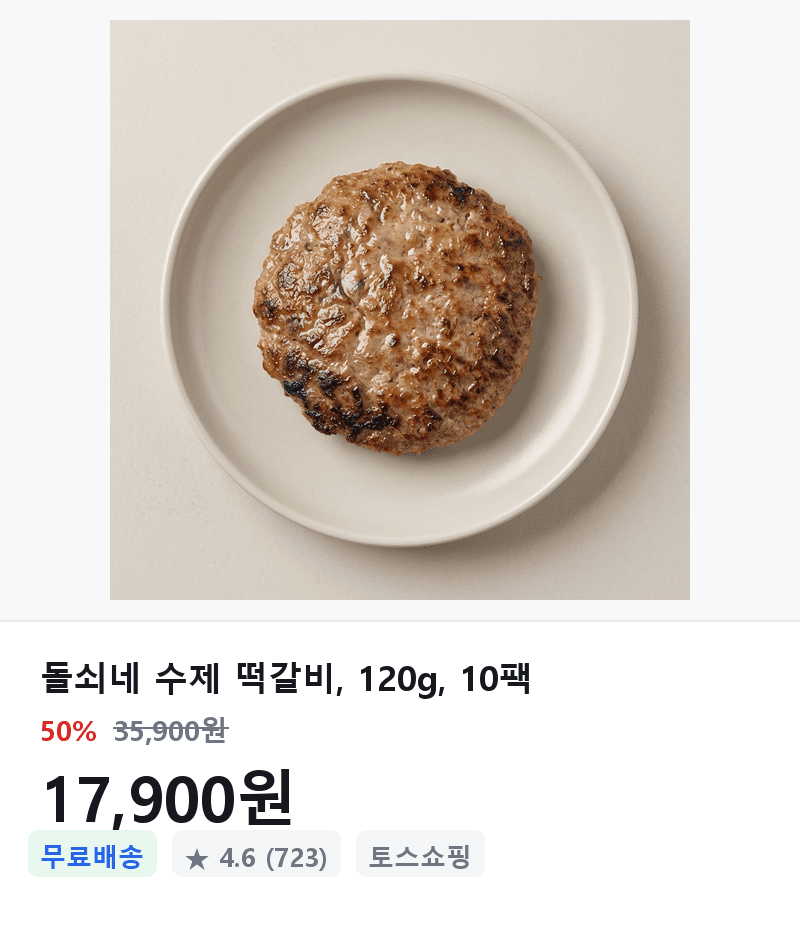 돌쇠네 수제 떡갈비 10팩