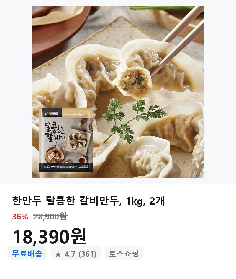 한만두 달콤한 갈비만두 2개