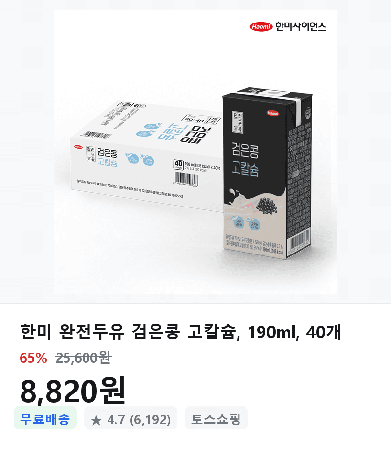 한미 완전두유 검은콩 고칼슘