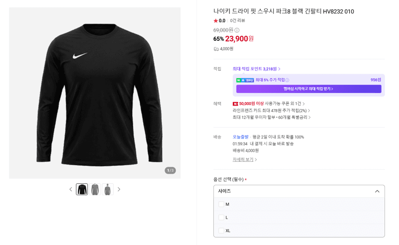 나이키 파크8 긴팔티