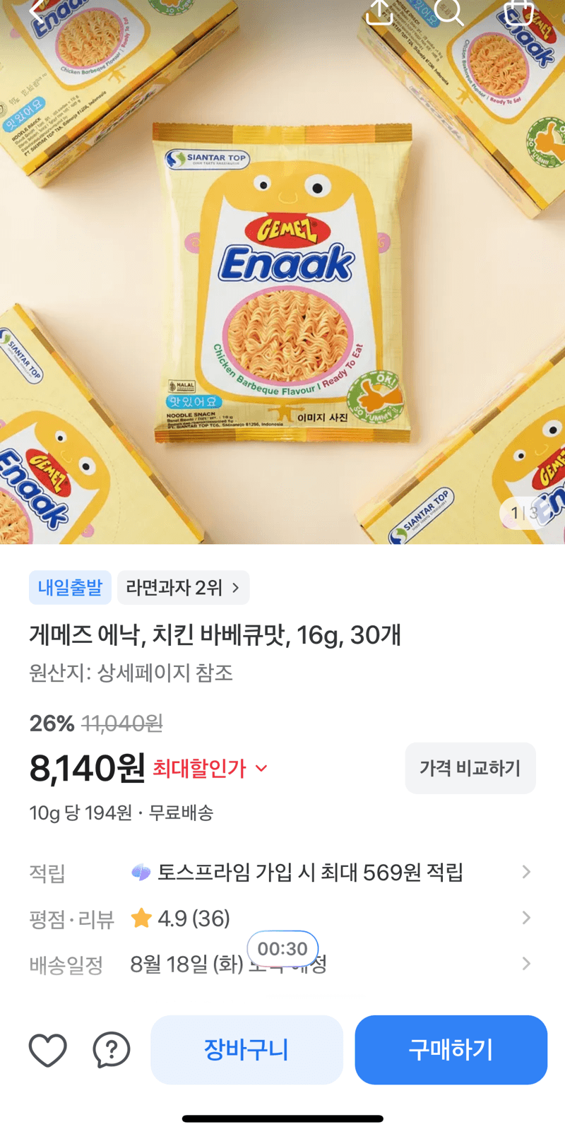 게메즈 에낙 치킨 BBQ 16g 30개