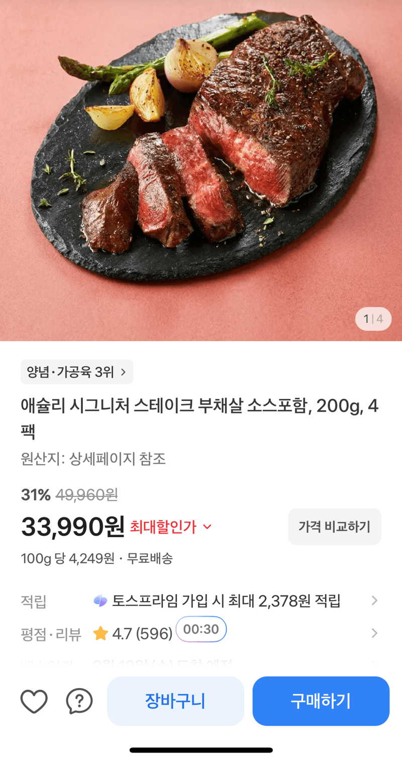 애슐리 시그니처 스테이크 부채살 4팩