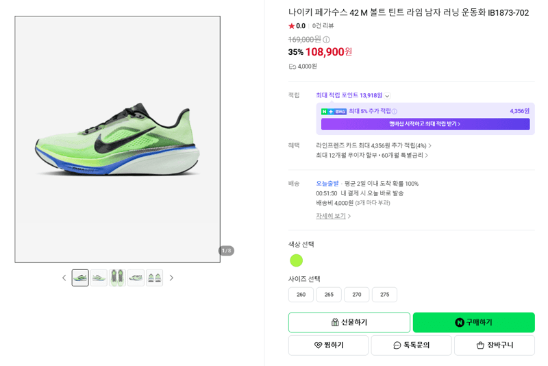 나이키 페가수스 42 볼트 틴트 라임