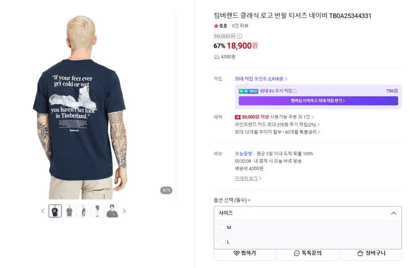 팀버랜드 클래식 로고 반팔티 네이비