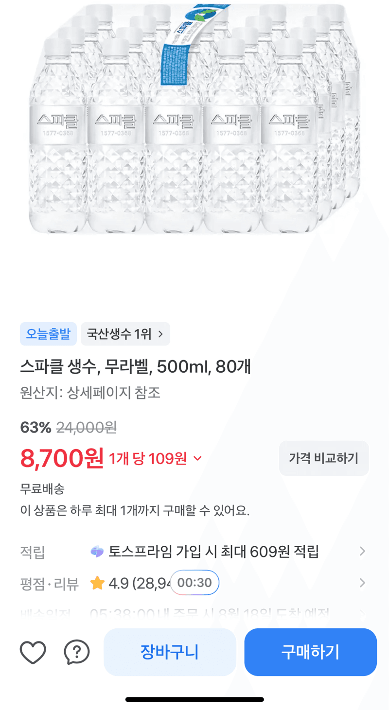스파클 생수 500ml 80개